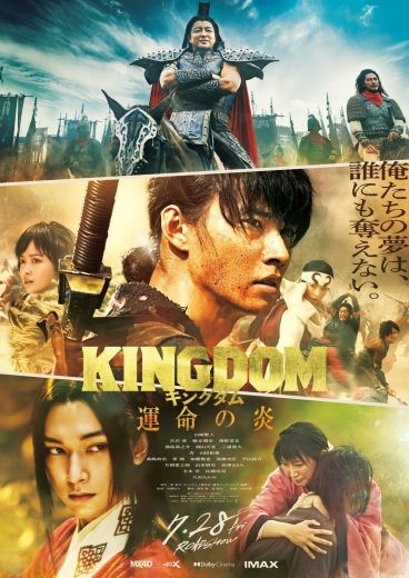مشاهدة فيلم Kingdom III: The Flame of Destiny 2023 مترجم مشاهدة فيلم Kingdom III: The Flame of Destiny 2023 مترجم