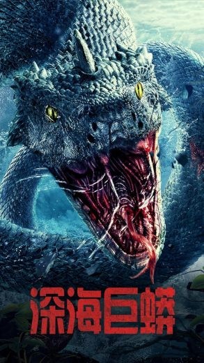  مشاهدة فيلم Deep Sea Python 2023 مترجم