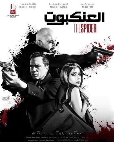 مشاهدة فيلم العنكبوت 2022 مشاهدة فيلم العنكبوت 2022