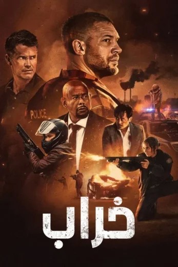 مشاهدة فيلم Havoc 2025 مدبلج مشاهدة فيلم Havoc 2025 مدبلج