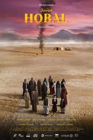 هوبال  مشاهدة فيلم