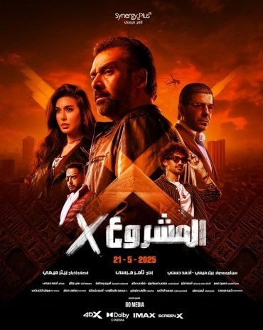 مشاهدة فيلم المشروع إكس 2025 HDCAM مشاهدة فيلم المشروع إكس 2025 HDCAM