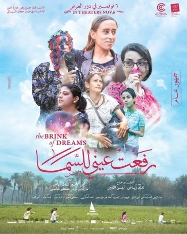 مشاهدة فيلم رفعت عيني للسما 2024 مشاهدة فيلم رفعت عيني للسما 2024